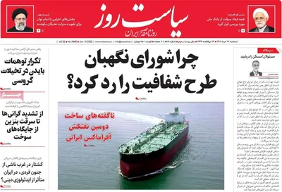 روزنامه سیاست روز