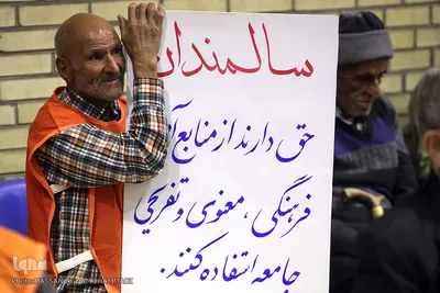مراسم روز جهانی سالمند در آسایشگاه کهریزک