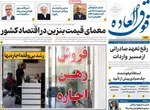 صفحات نخست روزنامه‌های سه‌شنبه ۱۲ خرداد ۱۴۰۵