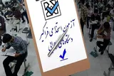 آغاز فرایند مصاحبه و ارزیابی تکمیلی داوطلبان آزمون استخدامی وزارت کشور