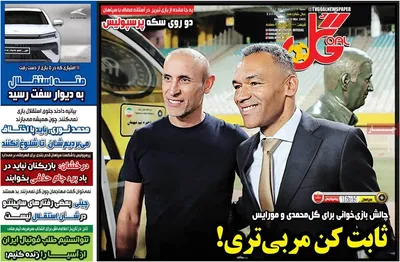 روزنامه گل