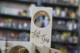 طرح بچه های «بلوط» شیراز