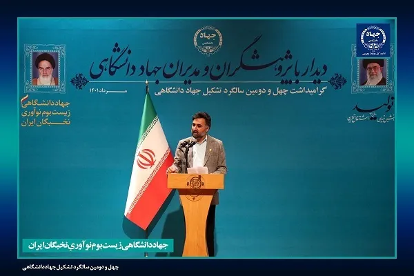 پنج پیشنهاد اجرایی رئیس جهاددانشگاهی به رئیس جمهور