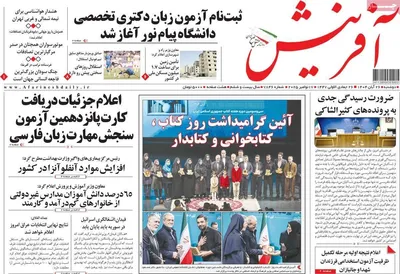 صفحه نخست روزنامه‌های دوشنبه ۲۶ آبان ۱۴۰۴