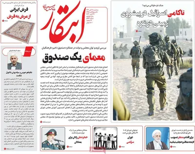روزنامه ابتکار