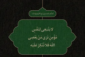 طرح | مسئولیتِ مؤمن