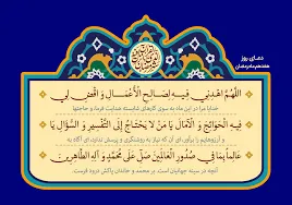 د روژې دمبارکې میاشتې د اولسمې ورځې دعا