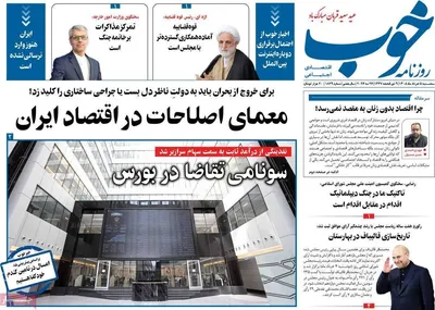 صفحات نخست روزنامه‌های سه‌شنبه ۵ خرداد ۱۴۰۵
