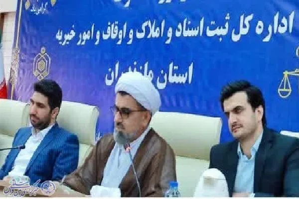 کارگروه مشترک اداره کل اوقاف و ثبت اسناد مازندران