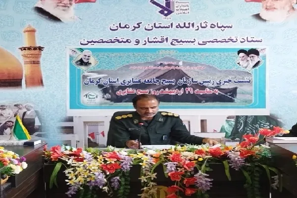 اجرای ۲۵ برنامه در هفته بسیج عشایری در کرمان
