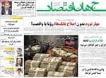 صفحه نخست روزنامه‌های ‌دوشنبه ۱ دی ۱۴۰۴