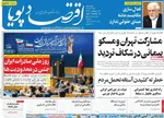 صفحه نخست روزنامه‌های چهارشنبه ۳۰ مهر ۱۴۰۴
