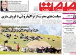 صفحه نخست روزنامه‌های دوشنبه ۳۰ تیر ۱۴۰۴