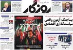 صفحات نخست روزنامه‌های دوشنبه ۱۷ فروردین ۱۴۰۵