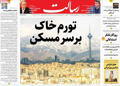 روزنامه رسالت
