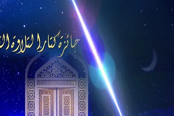 راه‌یابی نمایندگان ایران به مرحله حضوری مسابقات قرآن قطر