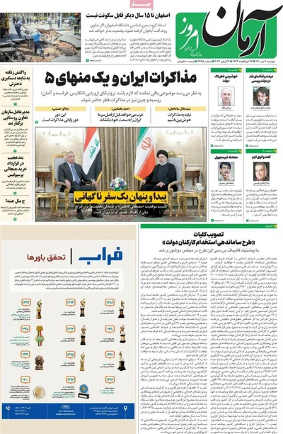 روزنامه آرمان امروز
