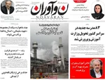 صفحه نخست روزنامه‌های چهارشنبه ۲ مهر ۱۴۰۴