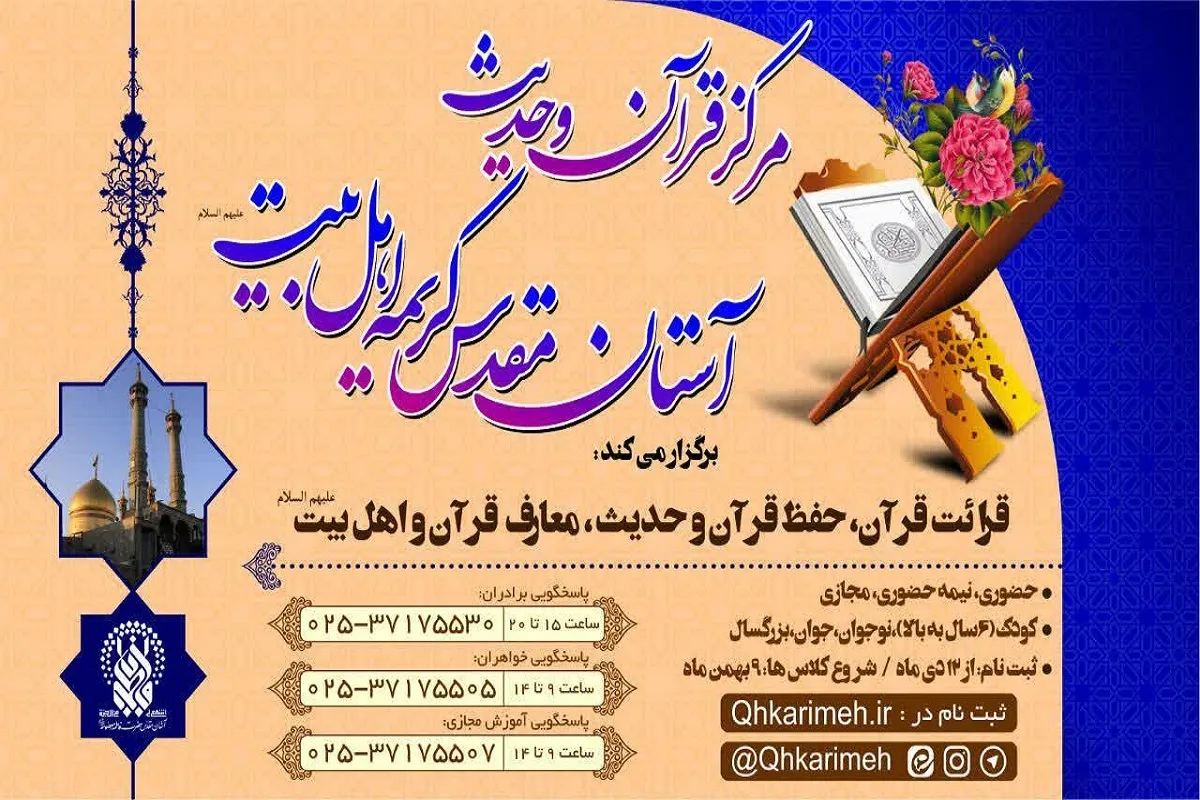 لذت انس با قرآن در پرتال مجازی آستان حضرت معصومه‌(س) + فیلم