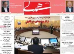 صفحه نخست روزنامه‌های ‌سه‌شنبه ۹ دی ۱۴۰۴