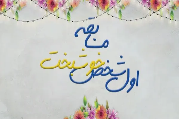 مسابقه «اول شخص خوشبخت» برگزار می‌شود + فیلم