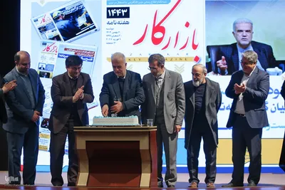 مراسم گرامیداشت هفته‌نامه بازار کار همراه با برنامه نکوداشت سیدکاظم حسینی