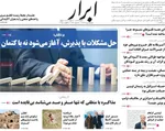 صفحه نخست روزنامه‌های شنبه ۲۵ مرداد ۱۴۰۴