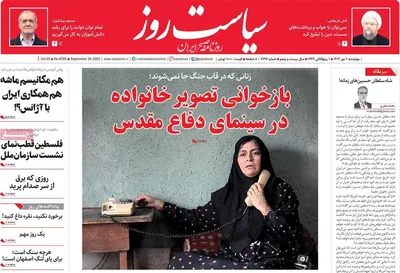 صفحه نخست روزنامه‌های چهارشنبه ۲ مهر ۱۴۰۴