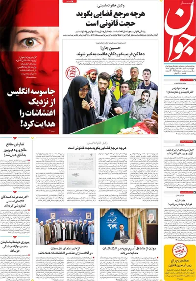 روزنامه جوان