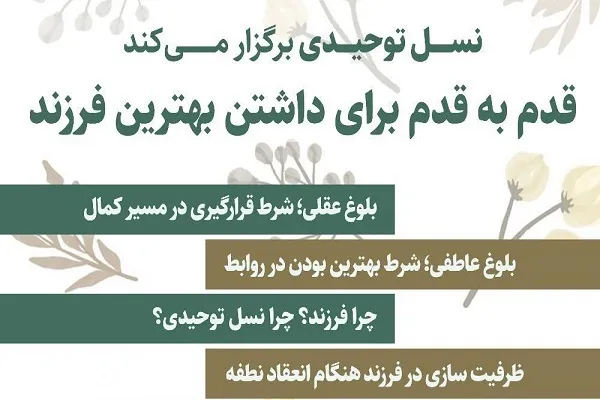 دوره «قدم به قدم، برای داشتن بهترین فرزند» برگزار می‌شود
