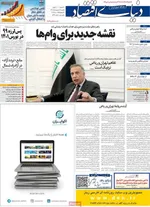 روزنامه دنیای اقتصاد
