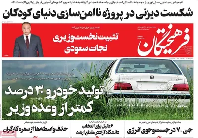 روزنامه فرهیختگان