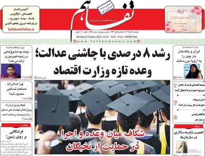 صفحه نخست روزنامه‌های دوشنبه ۵ آبان ۱۴۰۴