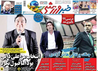 روزنامه خبر ورزشی