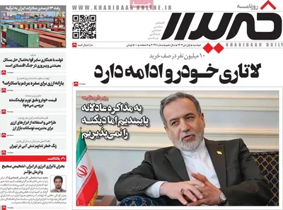 صفحه نخست روزنامه‌های ‌دوشنبه ۱ دی ۱۴۰۴