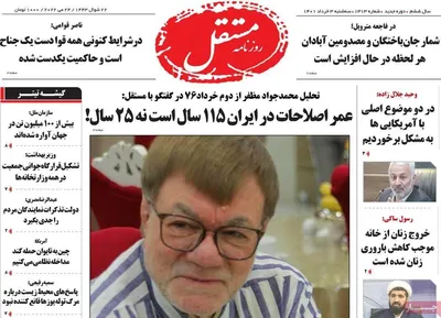 روزنامه مستقل