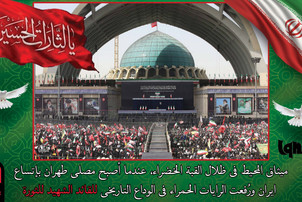 رفع الرايات الحمراء في الوداع التاريخي للقائد الشهيد للثورة