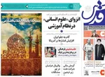 روزنامه قدس