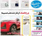 صفحه نخست روزنامه‌های چهارشنبه ۱۵ مرداد ۱۴۰۴