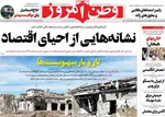روزنامه وطن امروز 