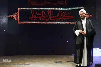 حجت الاسلام و المسلمین محمدجواد حاج علی اکبری، امام جمعه موقت تهران در اختتامیه سومین دوره کتاب سال عاشورا