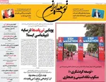 صفحه نخست روزنامه‌های یکشنبه ۱۶ آذر ۱۴۰۴