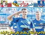صفحه نخست روزنامه‌های دوشنبه ۱۳ مرداد ۱۴۰۴