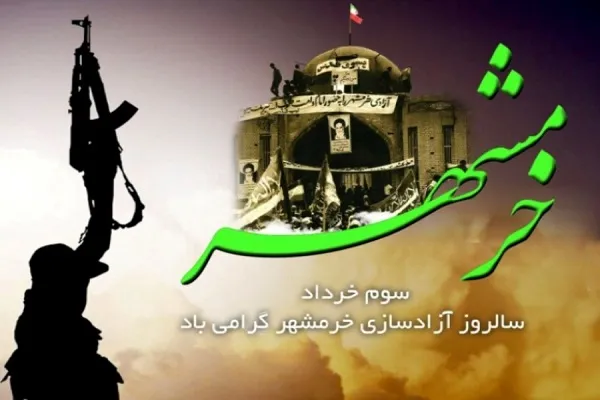 فتح خرمشهر‌؛ شیرینی دوران تلخ جنگ