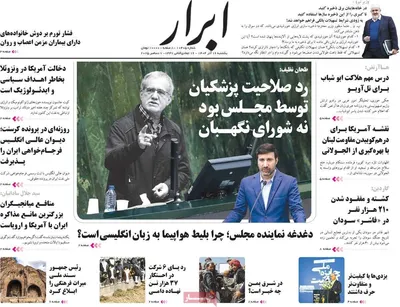 صفحه نخست روزنامه‌های یکشنبه ۱۶ آذر ۱۴۰۴