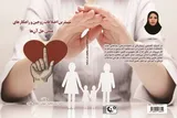 «مهمترین اختلافات زوجین و راهکار‌های عملی حل آنها» خواندنی شد