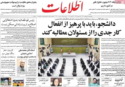 روزنامه اطلاعات