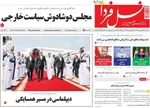 صفحه نخست روزنامه‌های سه‌شنبه ۲۵ شهریور ۱۴۰۴