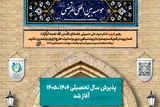 پذیرش سال تحصیلی جدید مؤسسه بین‌المللی المرتضی آغاز شد