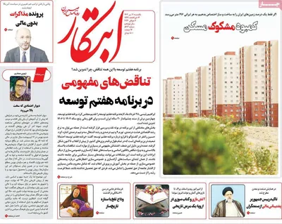 روزنامه ابتکار